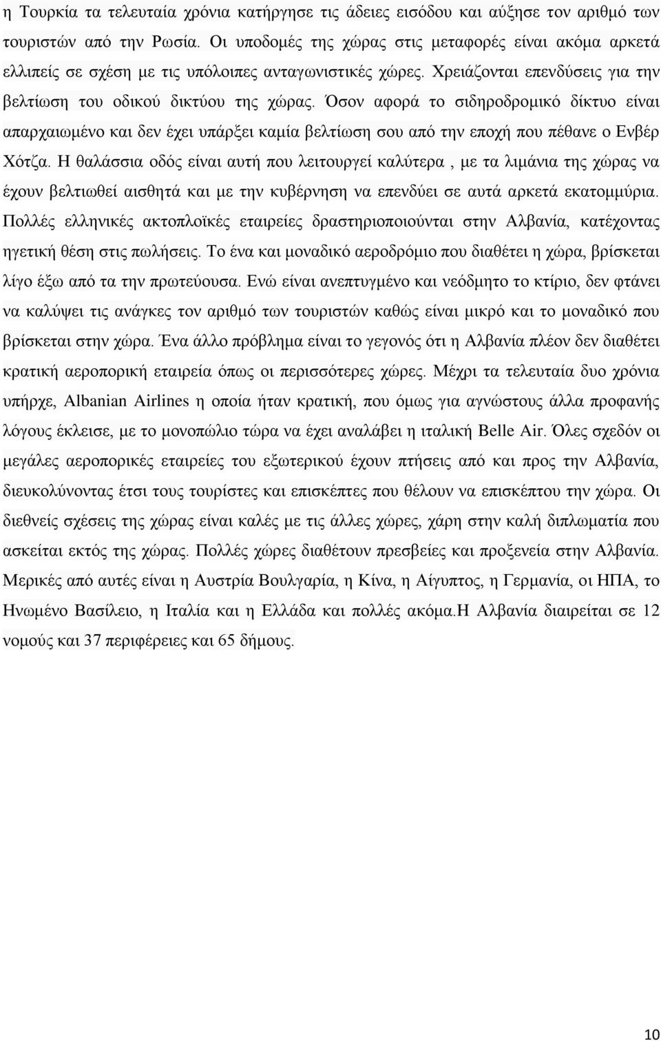 Όσον αφορά το σιδηροδρομικό δίκτυο είναι απαρχαιωμένο και δεν έχει υπάρξει καμία βελτίωση σου από την εποχή που πέθανε ο Ενβέρ Χότζα.