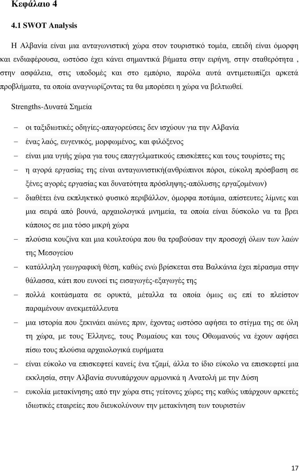 στις υποδομές και στο εμπόριο, παρόλα αυτά αντιμετωπίζει αρκετά προβλήματα, τα οποία αναγνωρίζοντας τα θα μπορέσει η χώρα να βελτιωθεί.