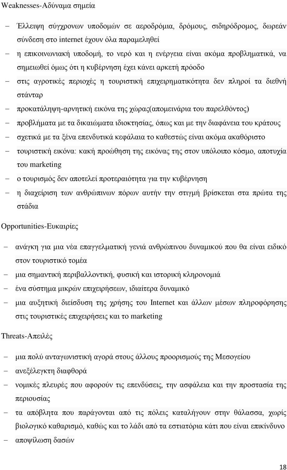 χώρας(απομεινάρια του παρελθόντος) προβλήματα με τα δικαιώματα ιδιοκτησίας, όπως και με την διαφάνεια του κράτους σχετικά με τα ξένα επενδυτικά κεφάλαια το καθεστώς είναι ακόμα ακαθόριστο τουριστική