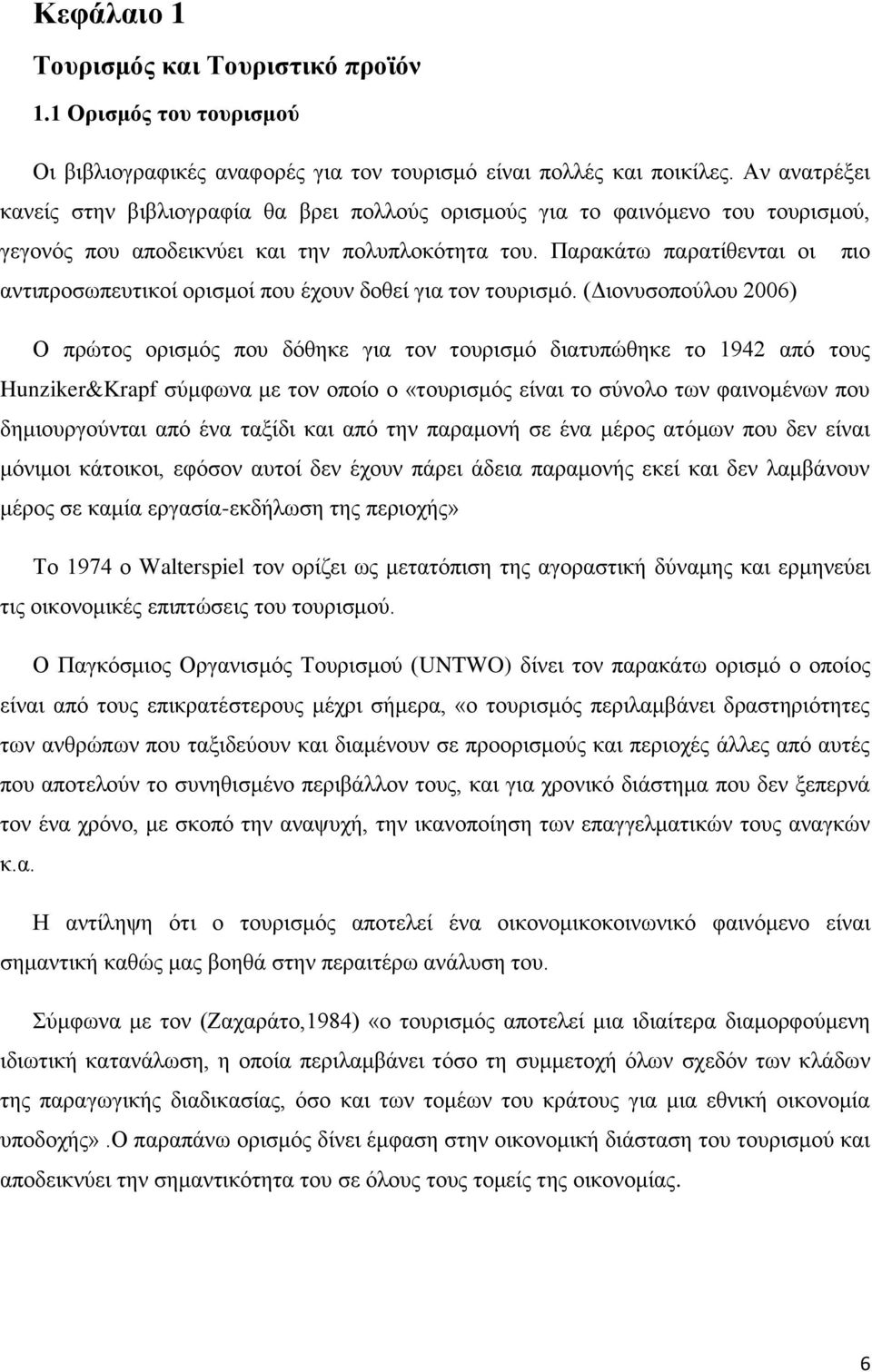 Παρακάτω παρατίθενται οι πιο αντιπροσωπευτικοί ορισμοί που έχουν δοθεί για τον τουρισμό.