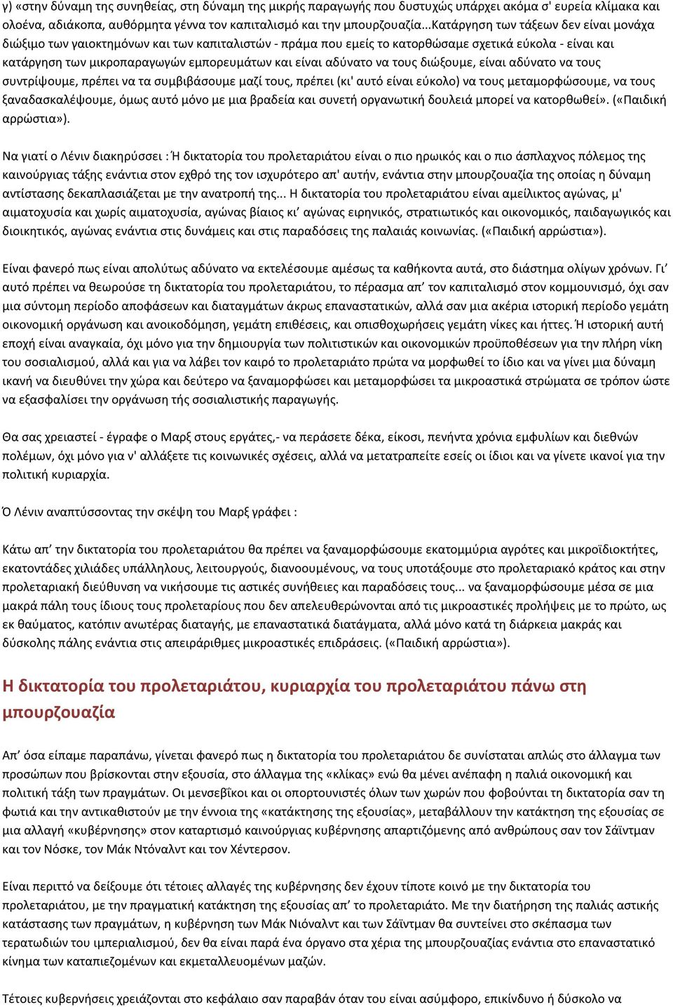 αδύνατο να τους διώξουμε, είναι αδύνατο να τους συντρίψουμε, πρέπει να τα συμβιβάσουμε μαζί τους, πρέπει (κι' αυτό είναι εύκολο) να τους μεταμορφώσουμε, να τους ξαναδασκαλέψουμε, όμως αυτό μόνο με