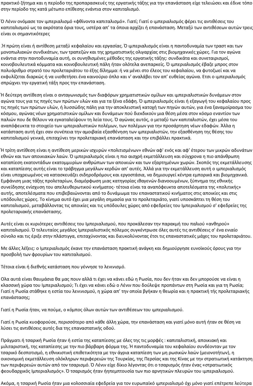 Μεταξύ των αντιθέσεων αυτών τρεις είναι οι σημαντικότερες.ή πρώτη είναι ή αντίθεση μεταξύ κεφαλαίου και εργασίας.