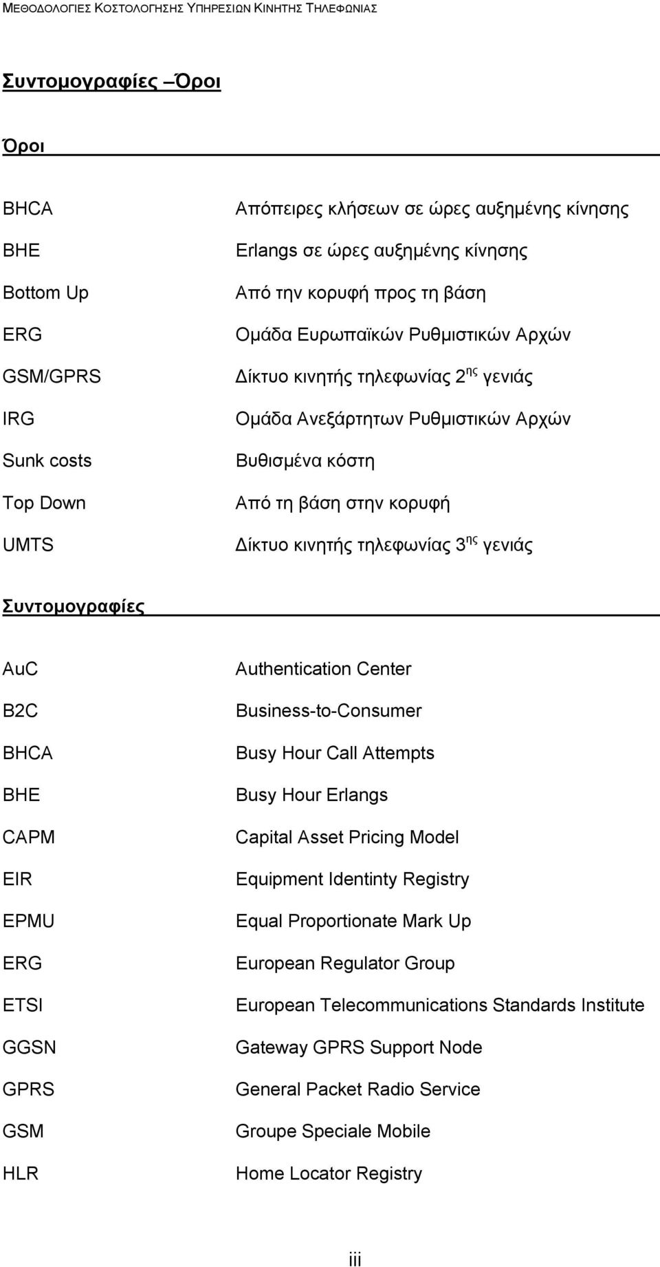 B2C BHCA BHE CAPM EIR EPMU ERG ETSI GGSN GPRS GSM HLR Authentication Center Business-to-Consumer Busy Hour Call Attempts Busy Hour Erlangs Capital Asset Pricing Model Equipment Identinty Registry