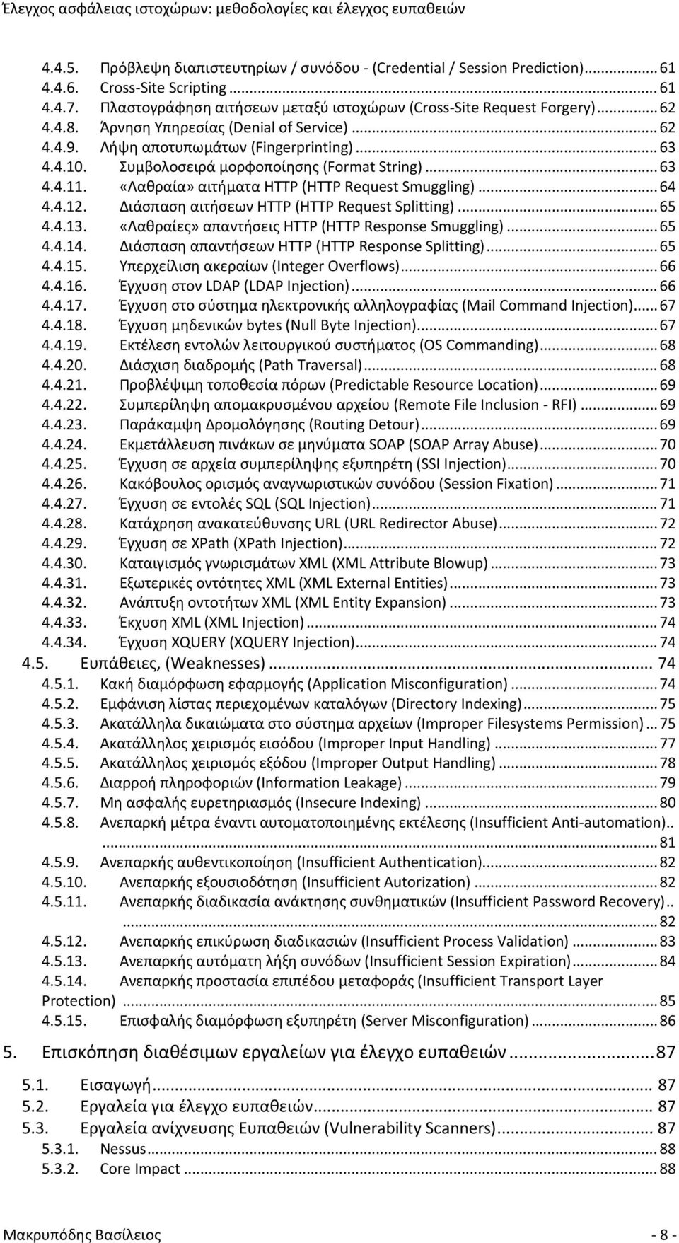 «Λαθραία» αιτήματα HTTP (HTTP Request Smuggling)... 64 4.4.12. Διάσπαση αιτήσεων HTTP (HTTP Request Splitting)... 65 4.4.13. «Λαθραίες» απαντήσεις HTTP (HTTP Response Smuggling)... 65 4.4.14.