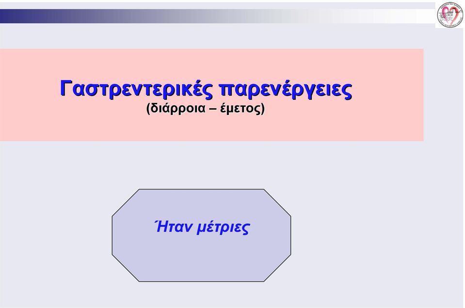 (διάρροια