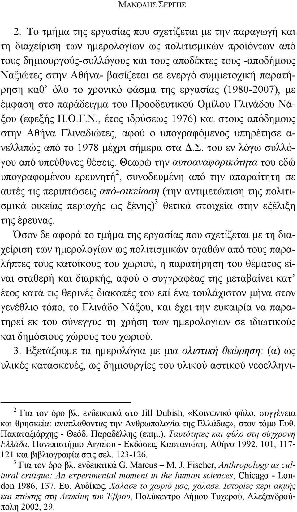 ξου (εφεξής Π.Ο.Γ.Ν., έτος ιδρύσεως 1976) και στους απόδημους στην Αθήνα Γλιναδιώτες, αφού ο υπογραφόμενος υπηρέτησε α- νελλιπώς από το 1978 μέχρι σήμερα στα Δ.Σ.