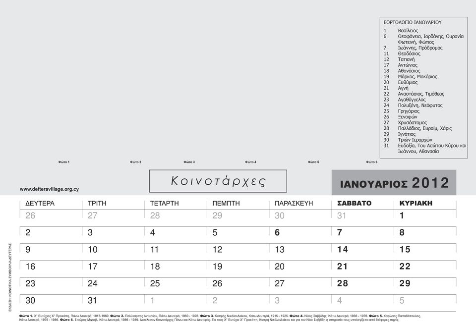 ΙΑΝΟΥΑΡΙΟΣ 0 0 0 0 0 Φώτο. Χ Ευτύχιος Χ Προκόπη, Πάνω Δευτερά, -0. Φώτο. Πολύκαρπος Αντωνίου, Πάνω Δευτερά, 0 -. Φώτο. Κυπρής Νικόλα Διάκου, Κάτω Δευτερά, -. Φώτο. Νίκος Σαββίδης, Κάτω Δευτερά, -.