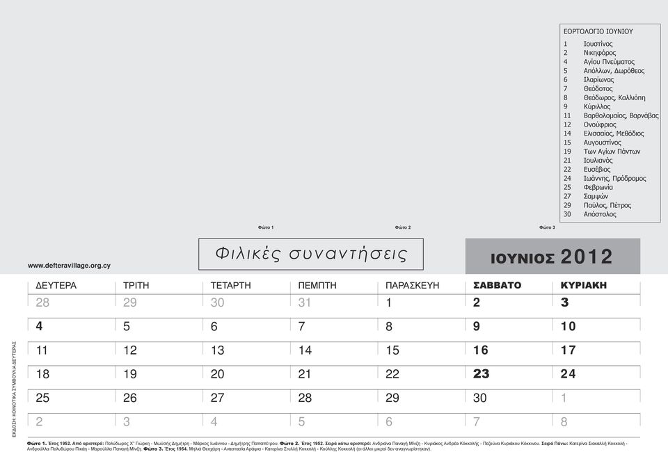 Από αριστερά: Πολύδωρος Χ Γιώρκη - Μωϋσής Δημήτρη - Μάρκος Ιωάννου - Δημήτρης Παπαπέτρου. Φώτο. Έτος.