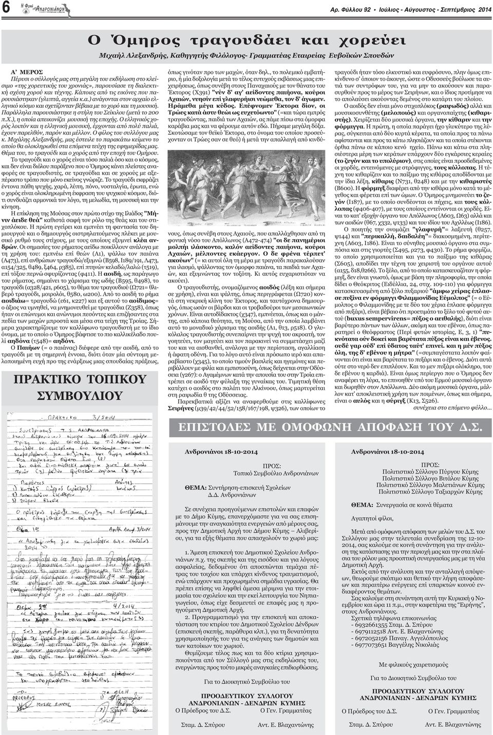 Παράλληλα παρουσιάστηκε η στήλη του Σείκιλου (μετά το 200 π.χ.), η οποία απεικονίζει μουσική της εποχής.