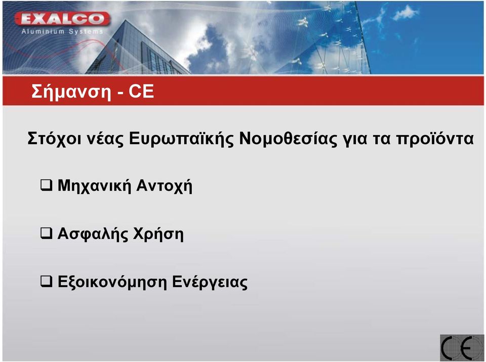 προϊόντα Μηχανική Αντοχή