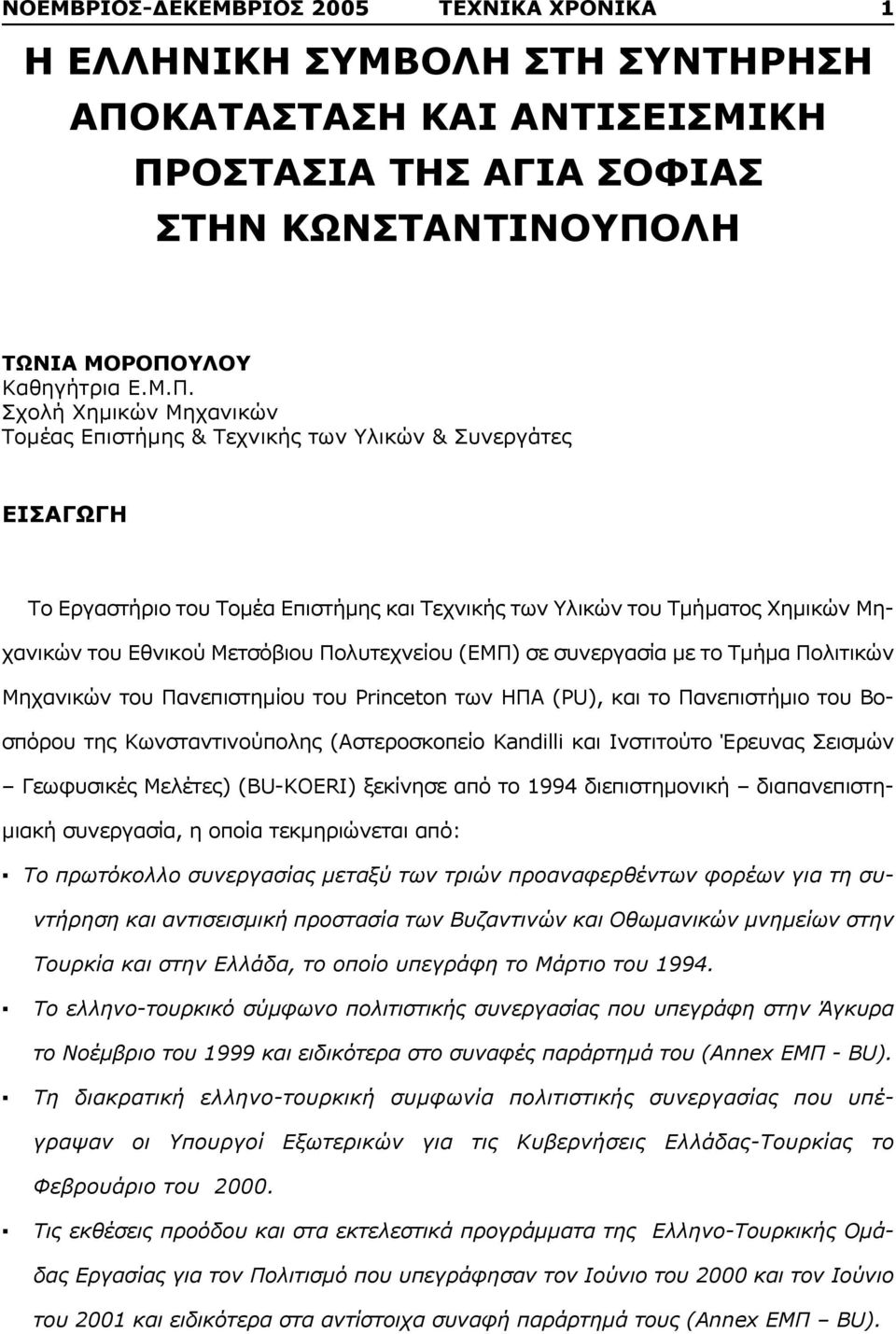 ΟΣΤΑΣΙΑ ΤΗΣ ΑΓΙΑ ΣΟΦΙΑΣ ΣΤΗΝ ΚΩΝΣΤΑΝΤΙΝΟΥΠΟ