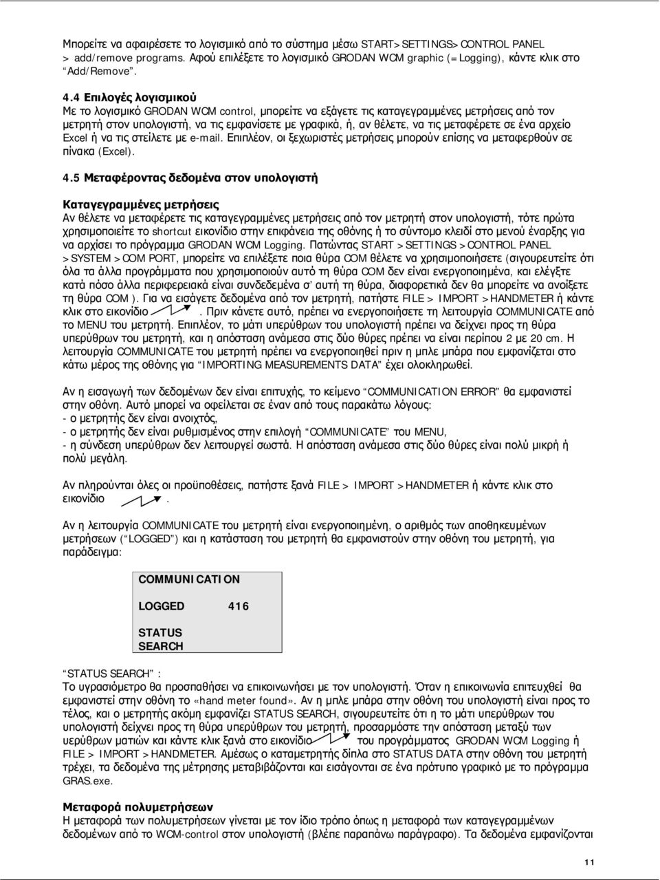 μεταφέρετε σε ένα αρχείο Excel ή να τις στείλετε με e-mail. Επιπλέον, οι ξεχωριστές μετρήσεις μπορούν επίσης να μεταφερθούν σε πίνακα (Excel). 4.