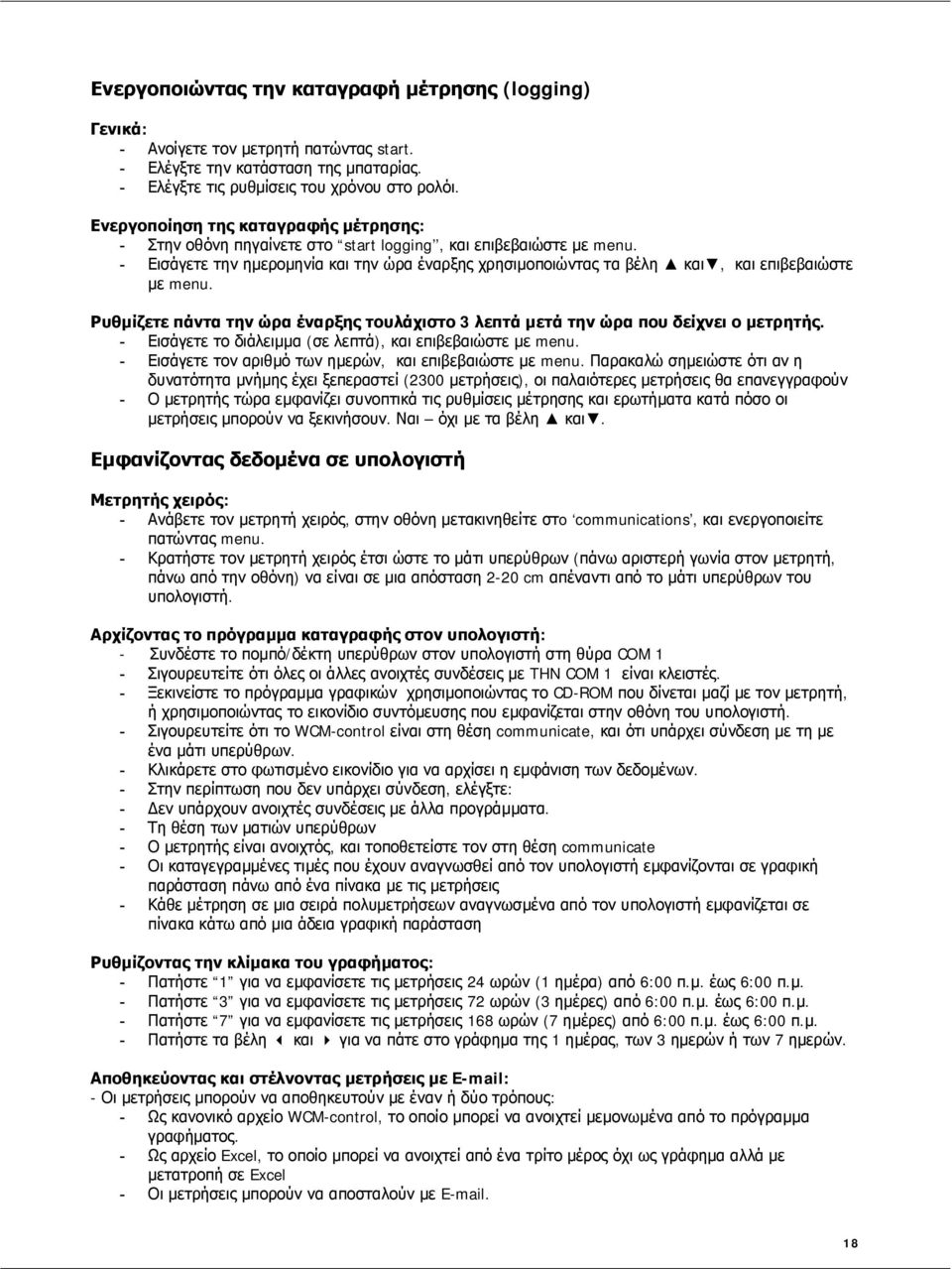 - Εισάγετε την ημερομηνία και την ώρα έναρξης χρησιμοποιώντας τα βέλη και, και επιβεβαιώστε με menu. Ρυθμίζετε πάντα την ώρα έναρξης τουλάχιστο 3 λεπτά μετά την ώρα που δείχνει ο μετρητής.