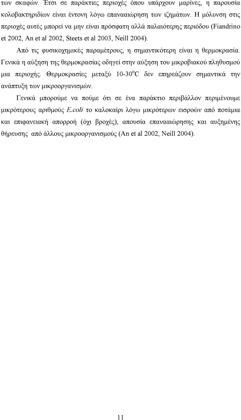 Από τις φυσικοχημικές παραμέτρους, η σημαντικότερη είναι η θερμοκρασία. Γενικά η αύξηση της θερμοκρασίας οδηγεί στην αύξηση του μικροβιακού πληθυσμού μια περιοχής.