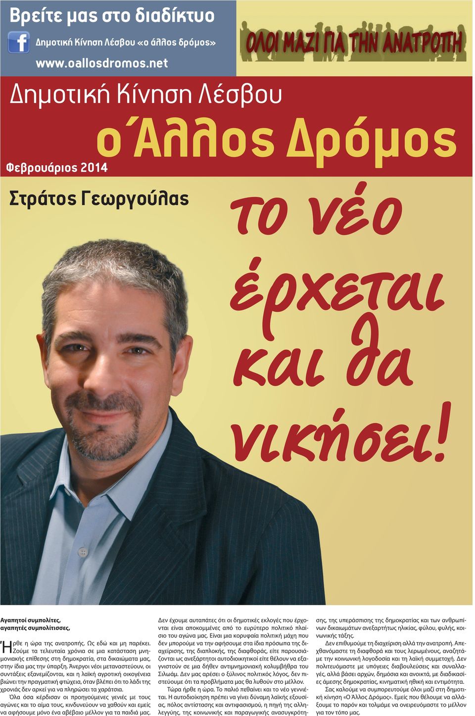 Άνεργοι νέοι μεταναστεύουν, οι συντάξεις εξανεμίζονται, και η λαϊκή αγροτική οικογένεια βιώνει την πραγματική φτώχεια, όταν βλέπει ότι το λάδι της χρονιάς δεν αρκεί για να πληρώσει τα χαράτσια.