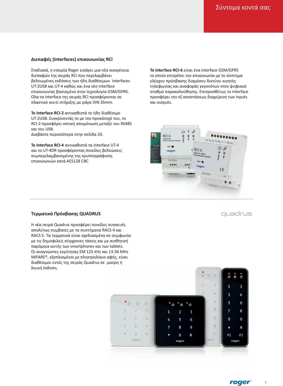 Όλα τα interface της σειράς RCI προσφέρονται σε πλαστικό κουτί στήριξης με ράγα DIN 35mm.