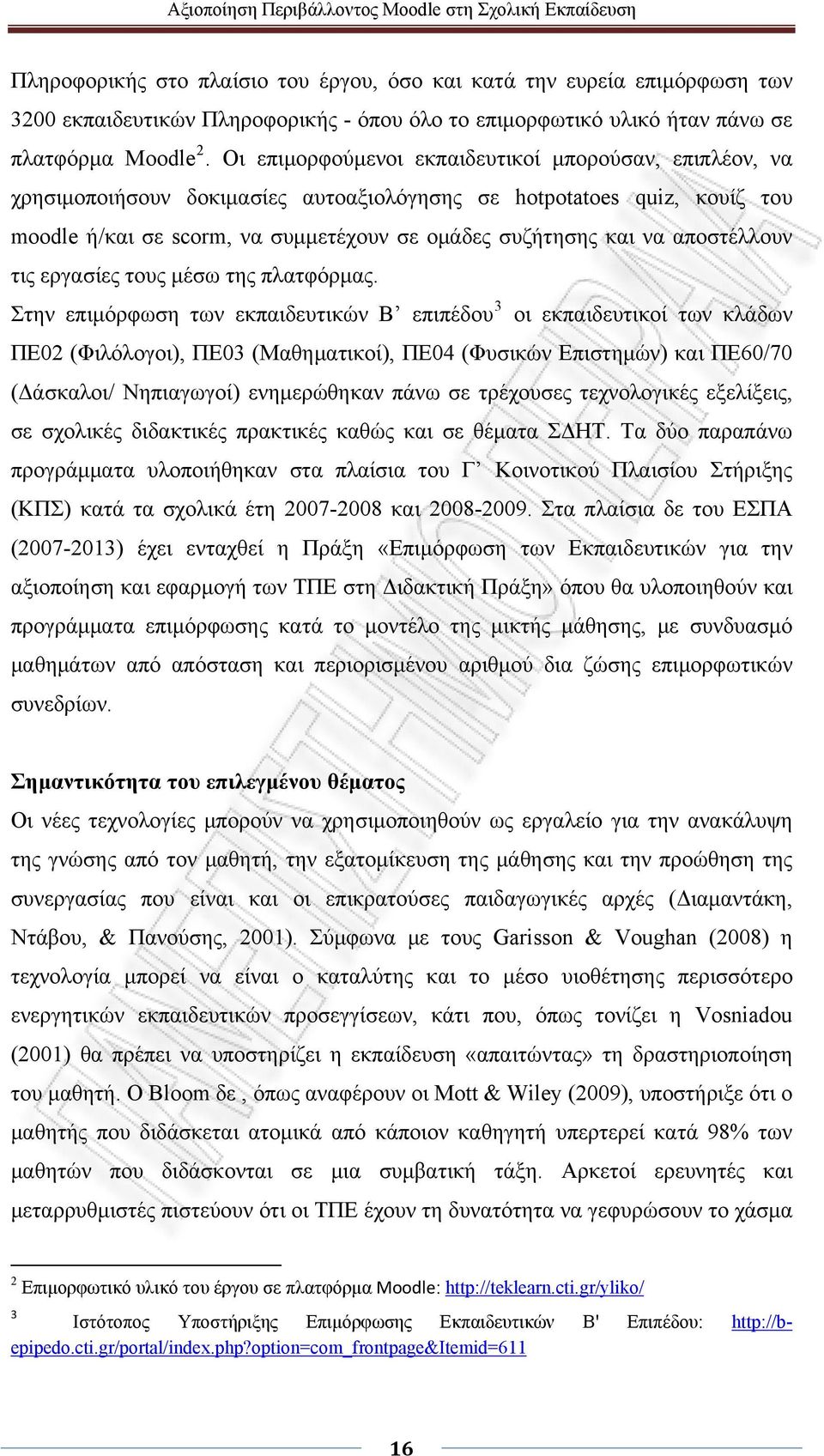 αποστέλλουν τις εργασίες τους μέσω της πλατφόρμας.