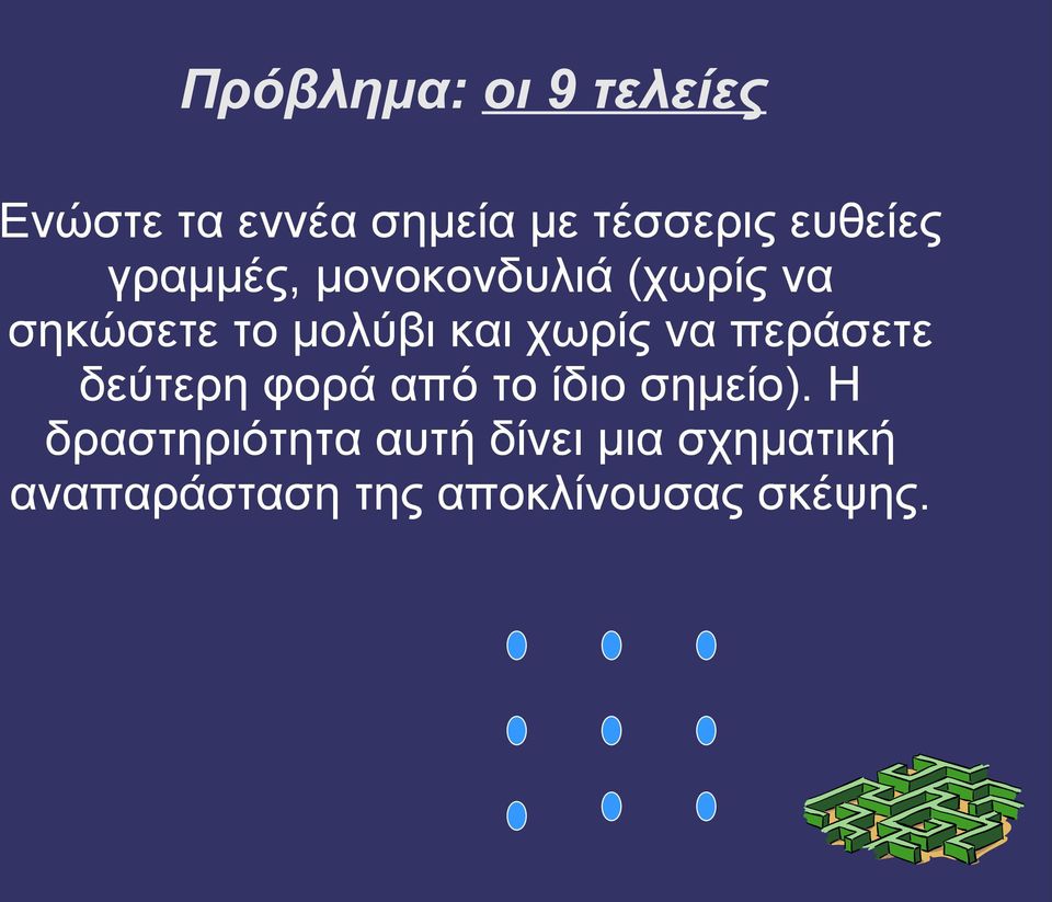 χωρίς να περάσετε δεύτερη φορά από το ίδιο σημείο).