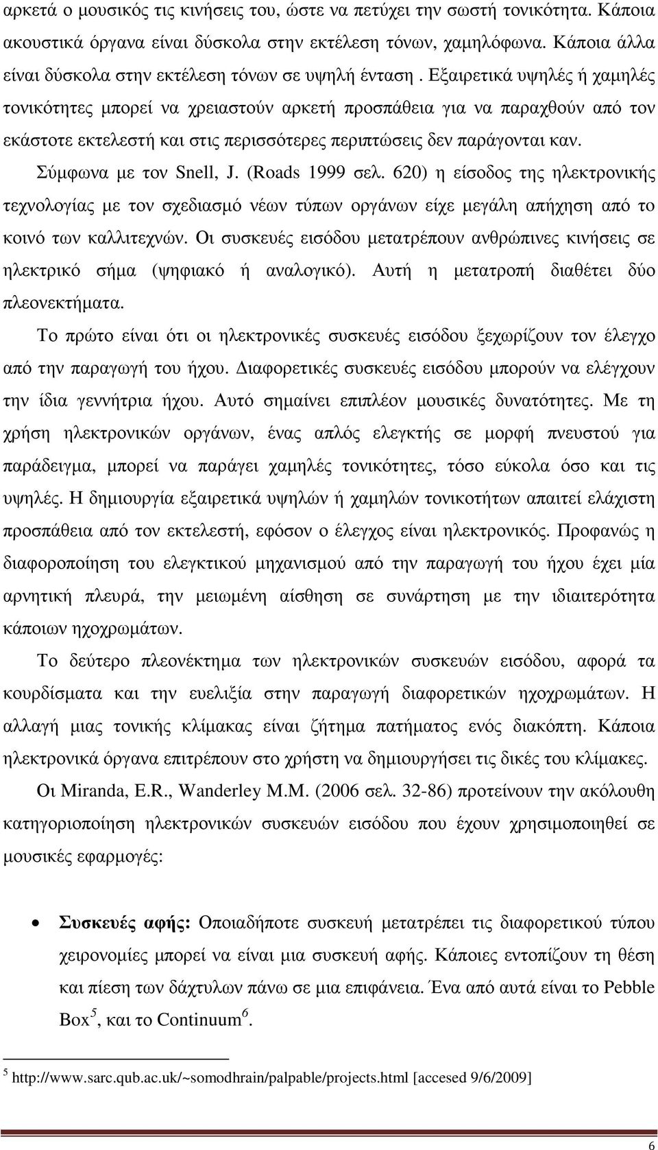 Εξαιρετικά υψηλές ή χαµηλές τονικότητες µπορεί να χρειαστούν αρκετή προσπάθεια για να παραχθούν από τον εκάστοτε εκτελεστή και στις περισσότερες περιπτώσεις δεν παράγονται καν.