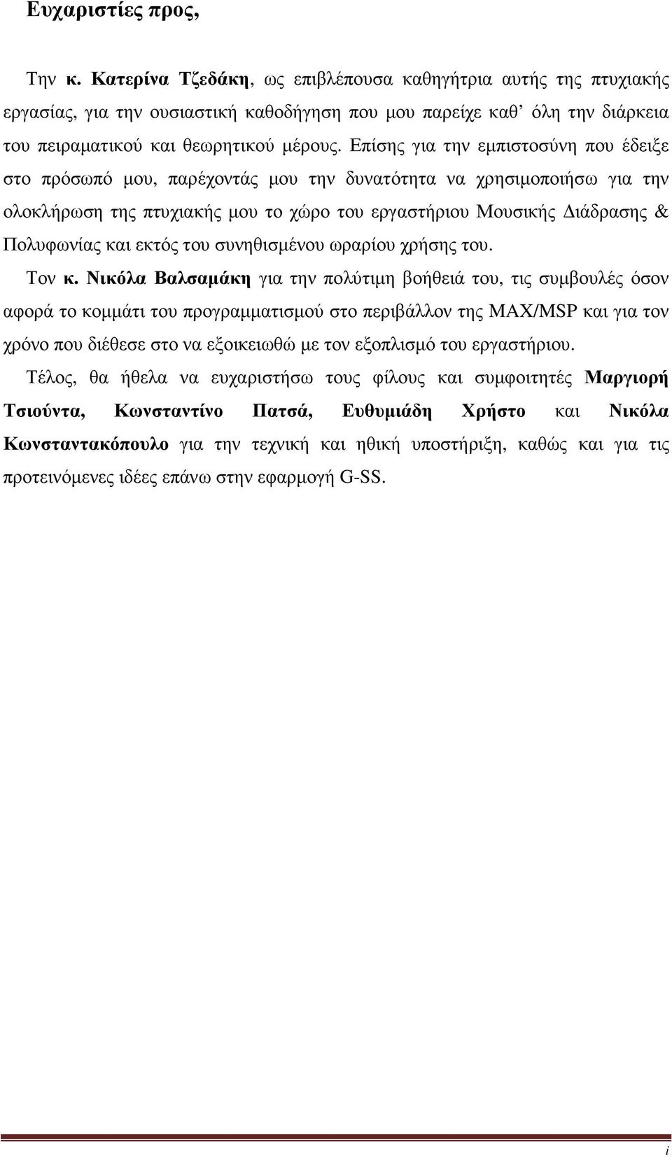 Επίσης για την εµπιστοσύνη που έδειξε στο πρόσωπό µου, παρέχοντάς µου την δυνατότητα να χρησιµοποιήσω για την ολοκλήρωση της πτυχιακής µου το χώρο του εργαστήριου Μουσικής ιάδρασης & Πολυφωνίας και