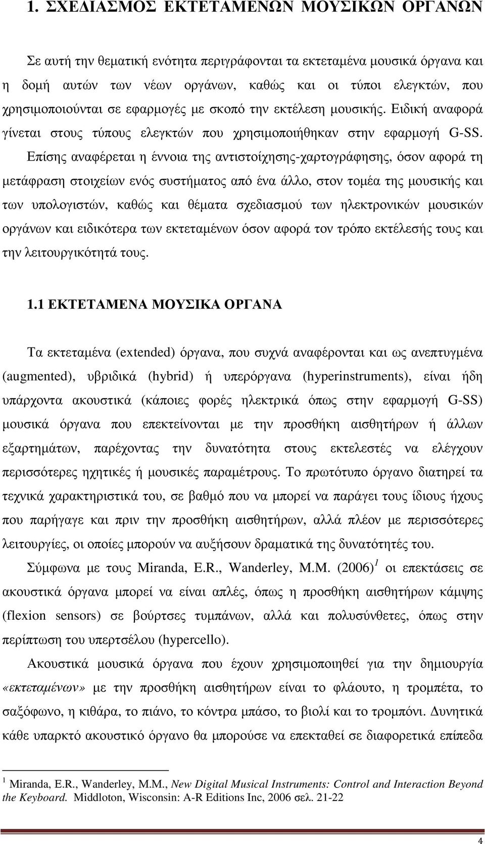 Επίσης αναφέρεται η έννοια της αντιστοίχησης-χαρτογράφησης, όσον αφορά τη µετάφραση στοιχείων ενός συστήµατος από ένα άλλο, στον τοµέα της µουσικής και των υπολογιστών, καθώς και θέµατα σχεδιασµού