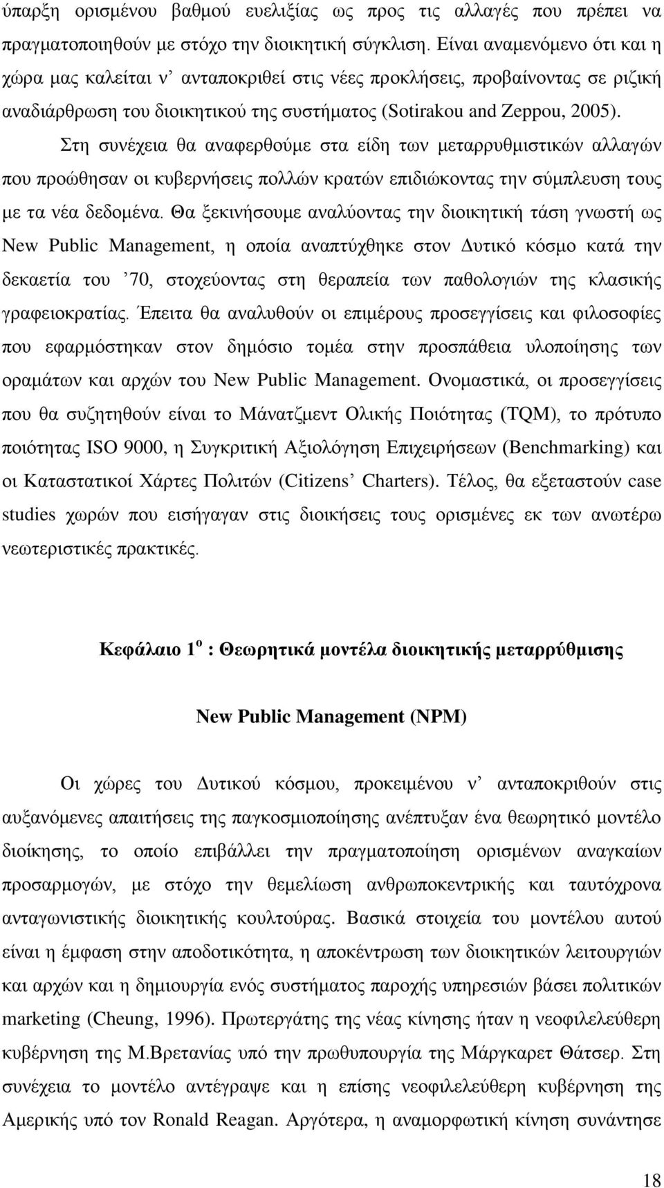 ηε ζπλέρεηα ζα αλαθεξζνχκε ζηα είδε ησλ κεηαξξπζκηζηηθψλ αιιαγψλ πνπ πξνψζεζαλ νη θπβεξλήζεηο πνιιψλ θξαηψλ επηδηψθνληαο ηελ ζχκπιεπζε ηνπο κε ηα λέα δεδνκέλα.
