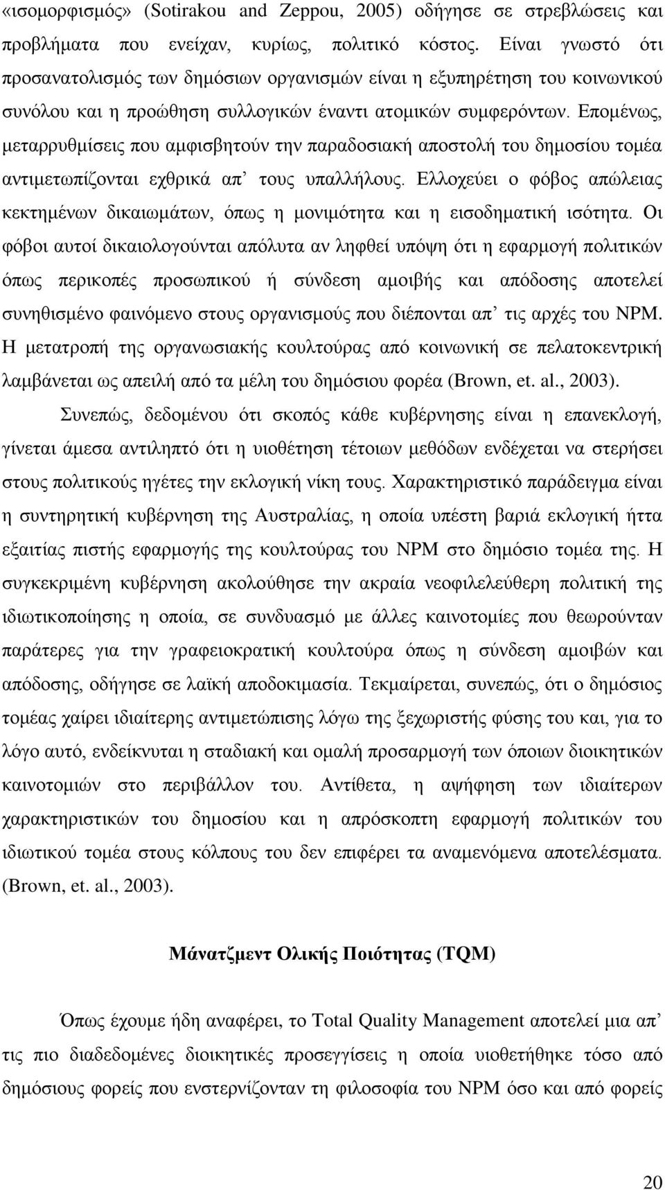 Δπνκέλσο, κεηαξξπζκίζεηο πνπ ακθηζβεηνχλ ηελ παξαδνζηαθή απνζηνιή ηνπ δεκνζίνπ ηνκέα αληηκεησπίδνληαη ερζξηθά απ ηνπο ππαιιήινπο.
