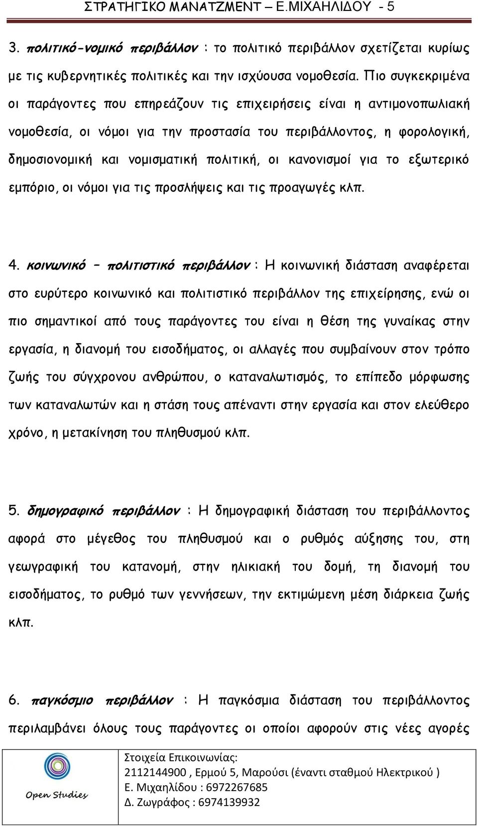 οι κανονισμοί για το εξωτερικό εμπόριο, οι νόμοι για τις προσλήψεις και τις προαγωγές κλπ. 4.