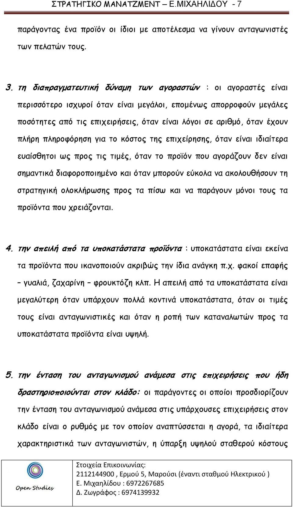 έχουν πλήρη πληροφόρηση για το κόστος της επιχείρησης, όταν είναι ιδιαίτερα ευαίσθητοι ως προς τις τιμές, όταν το προϊόν που αγοράζουν δεν είναι σημαντικά διαφοροποιημένο και όταν μπορούν εύκολα να