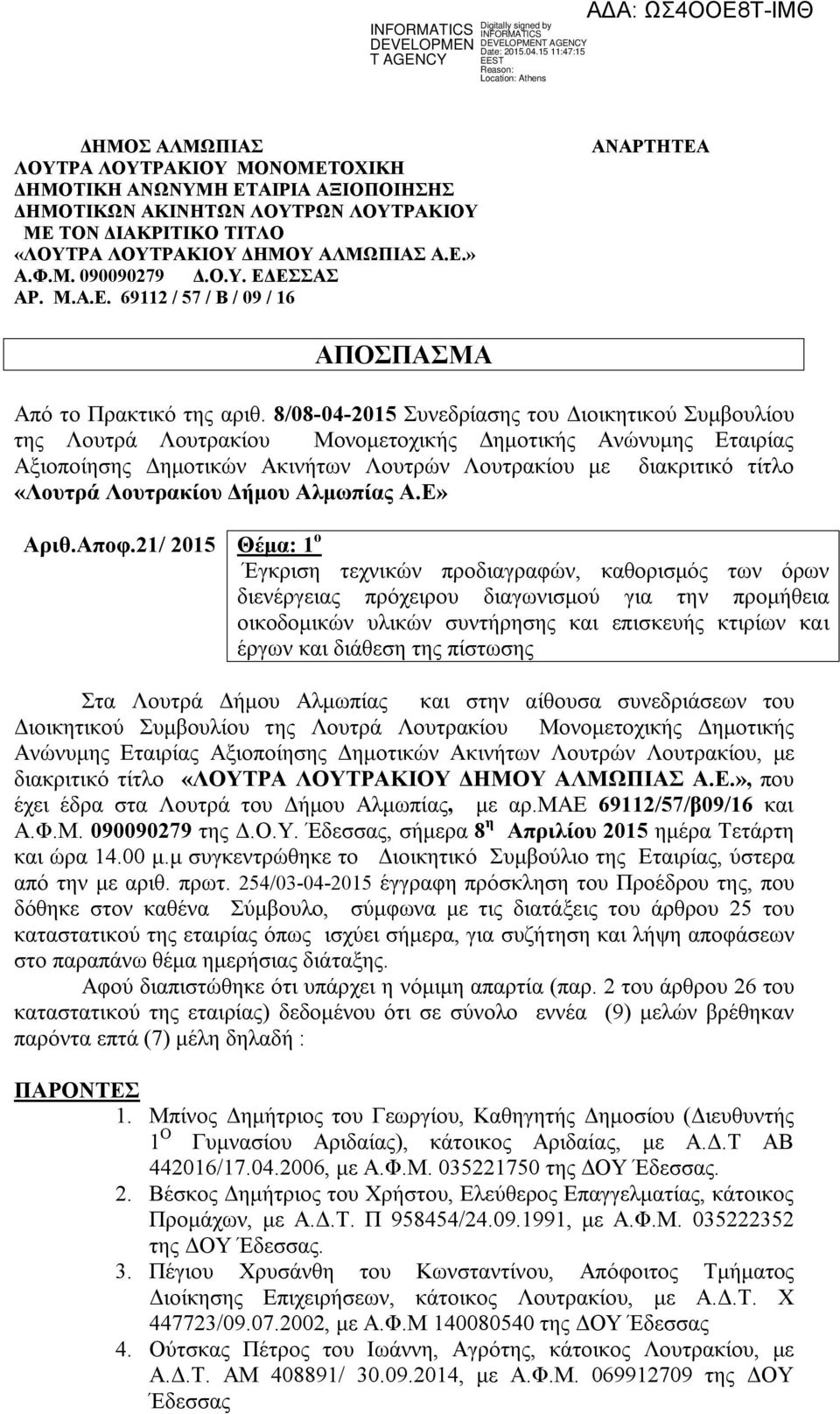 8/08-04-2015 Συνεδρίασης του Διοικητικού Συμβουλίου της Λουτρά Λουτρακίου Μονομετοχικής Δημοτικής Ανώνυμης Εταιρίας Αξιοποίησης Δημοτικών Ακινήτων Λουτρών Λουτρακίου με διακριτικό τίτλο «Λουτρά