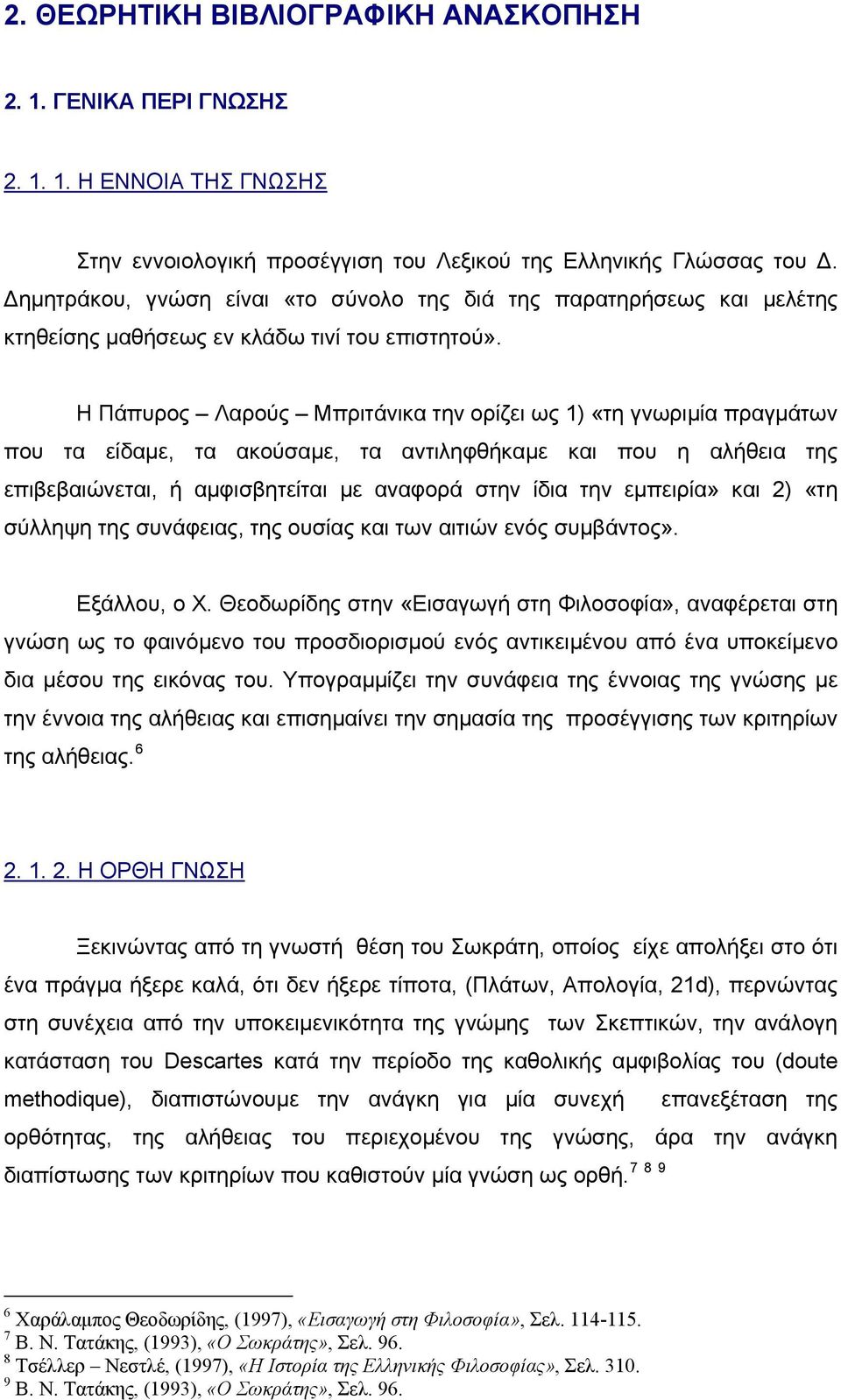 Η Πάπυρος Λαρούς Μπριτάνικα την ορίζει ως 1) «τη γνωριμία πραγμάτων που τα είδαμε, τα ακούσαμε, τα αντιληφθήκαμε και που η αλήθεια της επιβεβαιώνεται, ή αμφισβητείται με αναφορά στην ίδια την