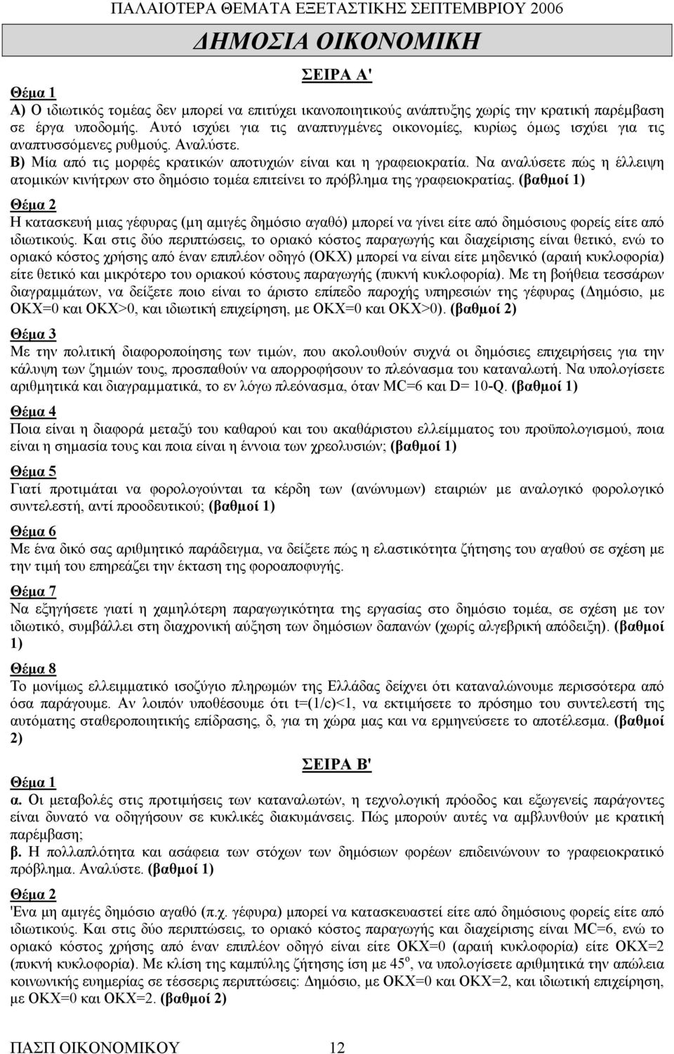 Να αναλύσετε πώς η έλλειψη ατοµικών κινήτρων στο δηµόσιο τομέα επιτείνει το πρόβληµα της γραφειοκρατίας.