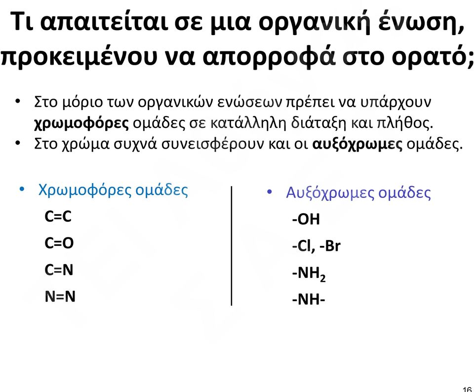 κατάλληλη διάταξη και πλήθος.