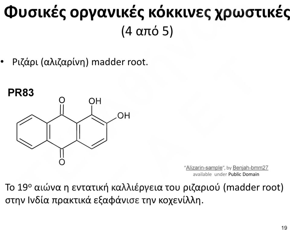 PR83 H H Alizarin-sample, by Benjah-bmm27 available under Public