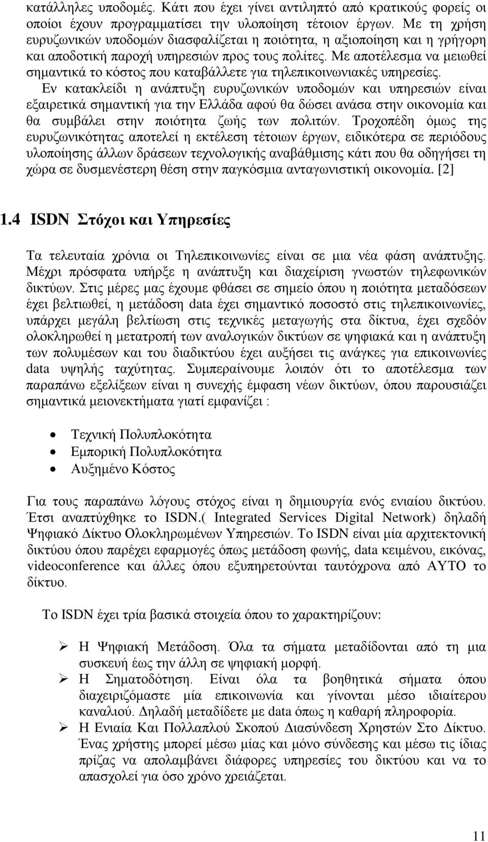 Με αποτέλεσμα να μειωθεί σημαντικά το κόστος που καταβάλλετε για τηλεπικοινωνιακές υπηρεσίες.