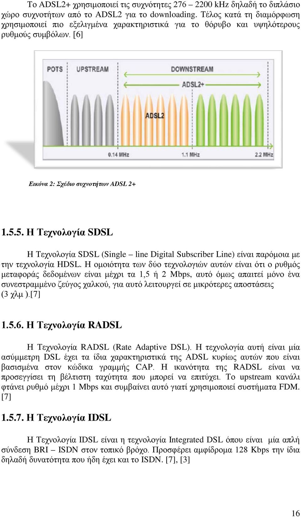 5. Η Τεχνολογία SDSL H Τεχνολογία SDSL (Single line Digital Subscriber Line) είναι παρόμοια με την τεχνολογία HDSL.