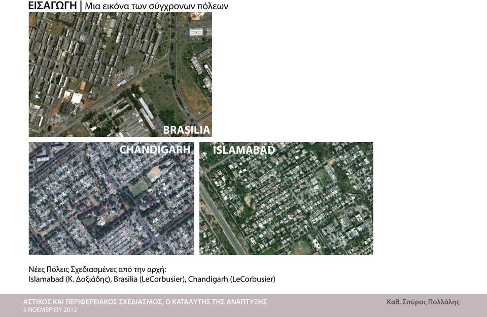 Σχεδιασμένες από την αρχή: Islamabad (Κ.