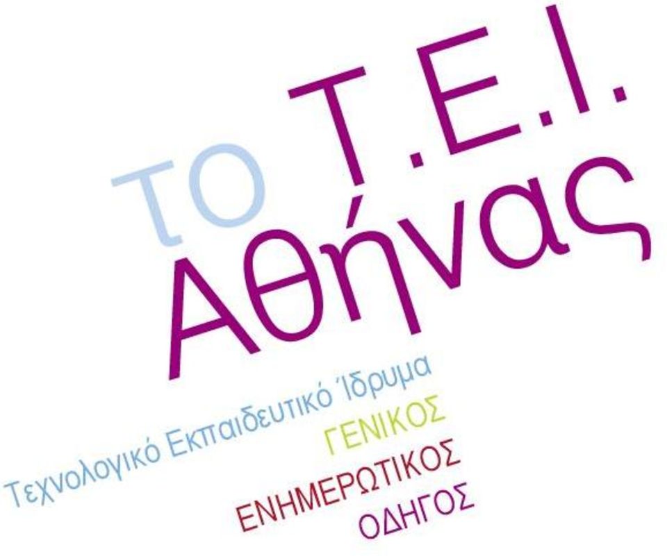 Εκπαιδευτικό Ίδρυμα