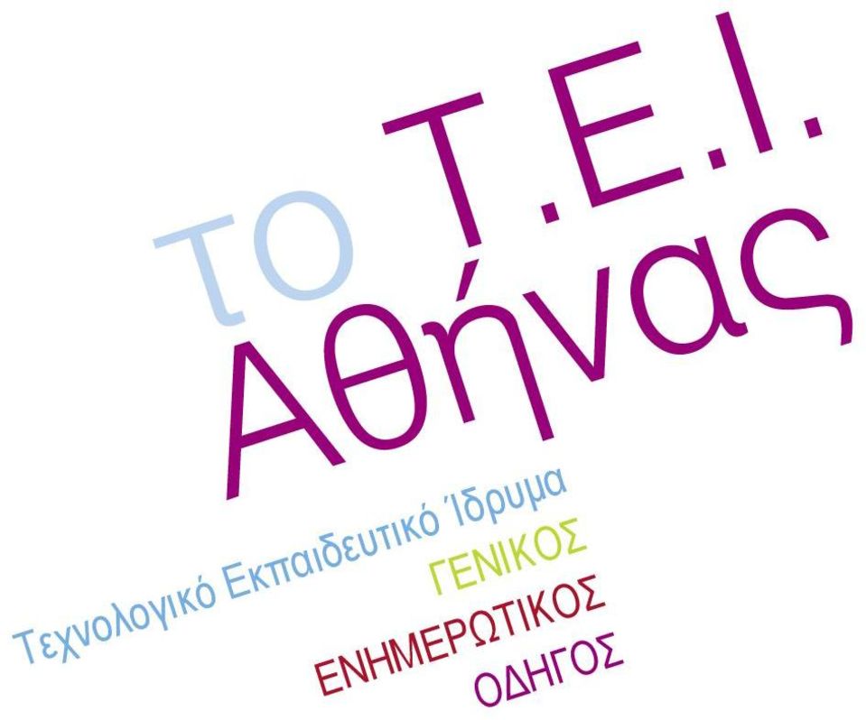 Εκπαιδευτικό Ίδρυμα