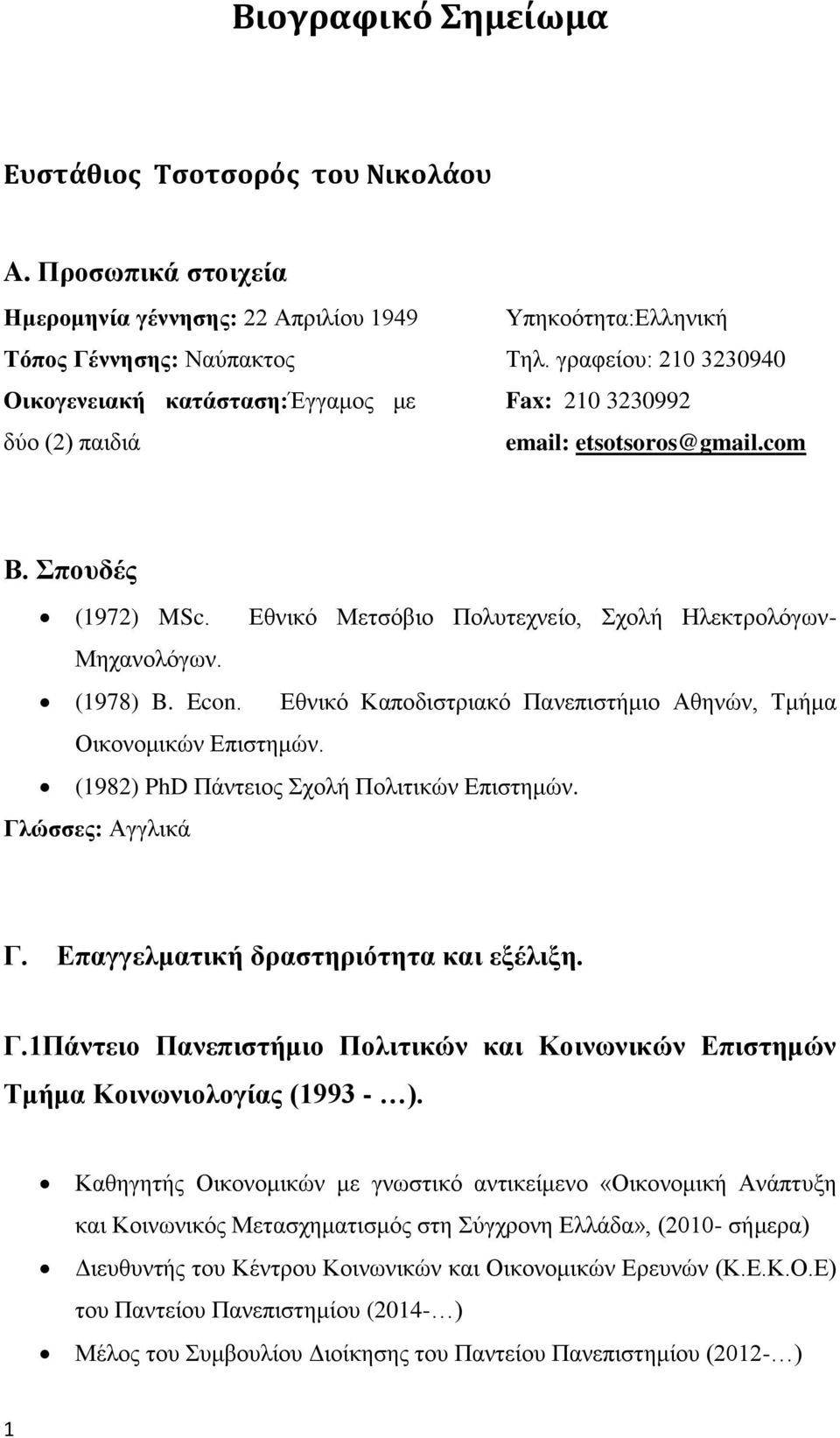 γραφείου: 210 3230940 Fax: 210 3230992 email: etsotsoros@gmail.com Β. Σπουδές (1972) MSc. Εθνικό Μετσόβιο Πολυτεχνείο, Σχολή Ηλεκτρολόγων- Μηχανολόγων. (1978) B. Econ.