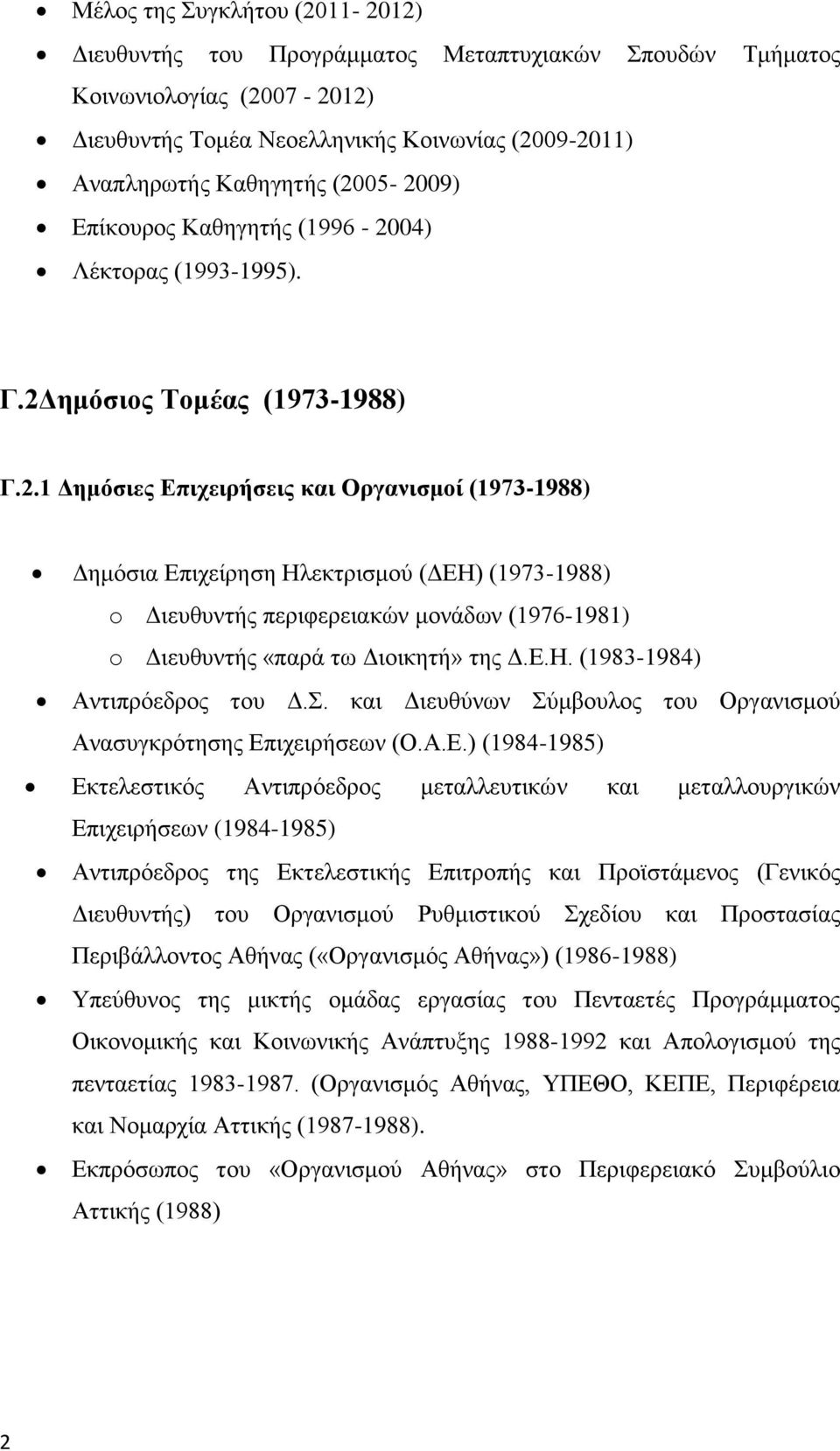 Ε.Η. (1983-1984) Αντιπρόεδρος του Δ.Σ. και Διευθύνων Σύμβουλος του Οργανισμού Ανασυγκρότησης Επιχειρήσεων (Ο.Α.Ε.) (1984-1985) Εκτελεστικός Αντιπρόεδρος μεταλλευτικών και μεταλλουργικών Επιχειρήσεων