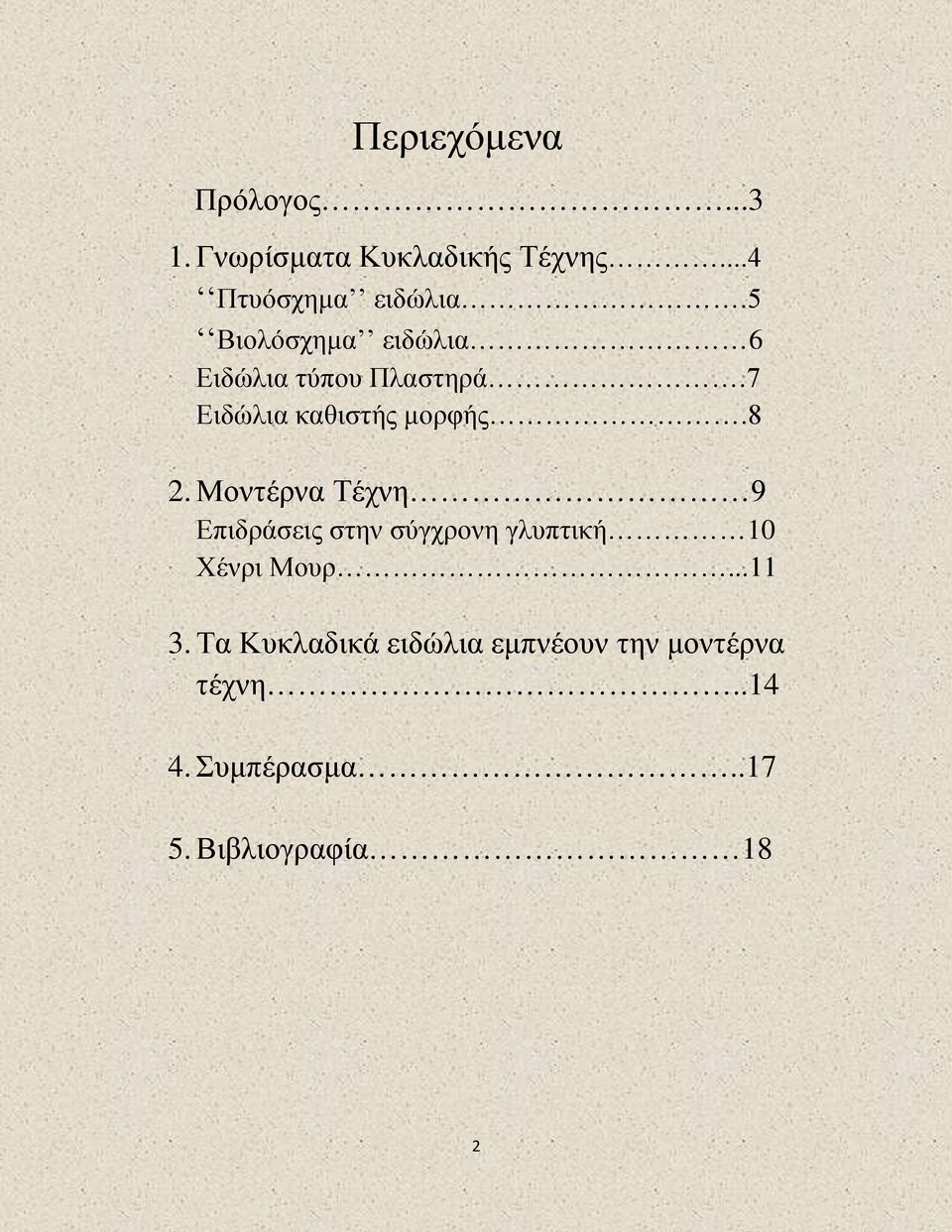 Μοντέρνα Τέχνη 9 Επιδράσεις στην σύγχρονη γλυπτική 10 Χένρι Μουρ...11 3.