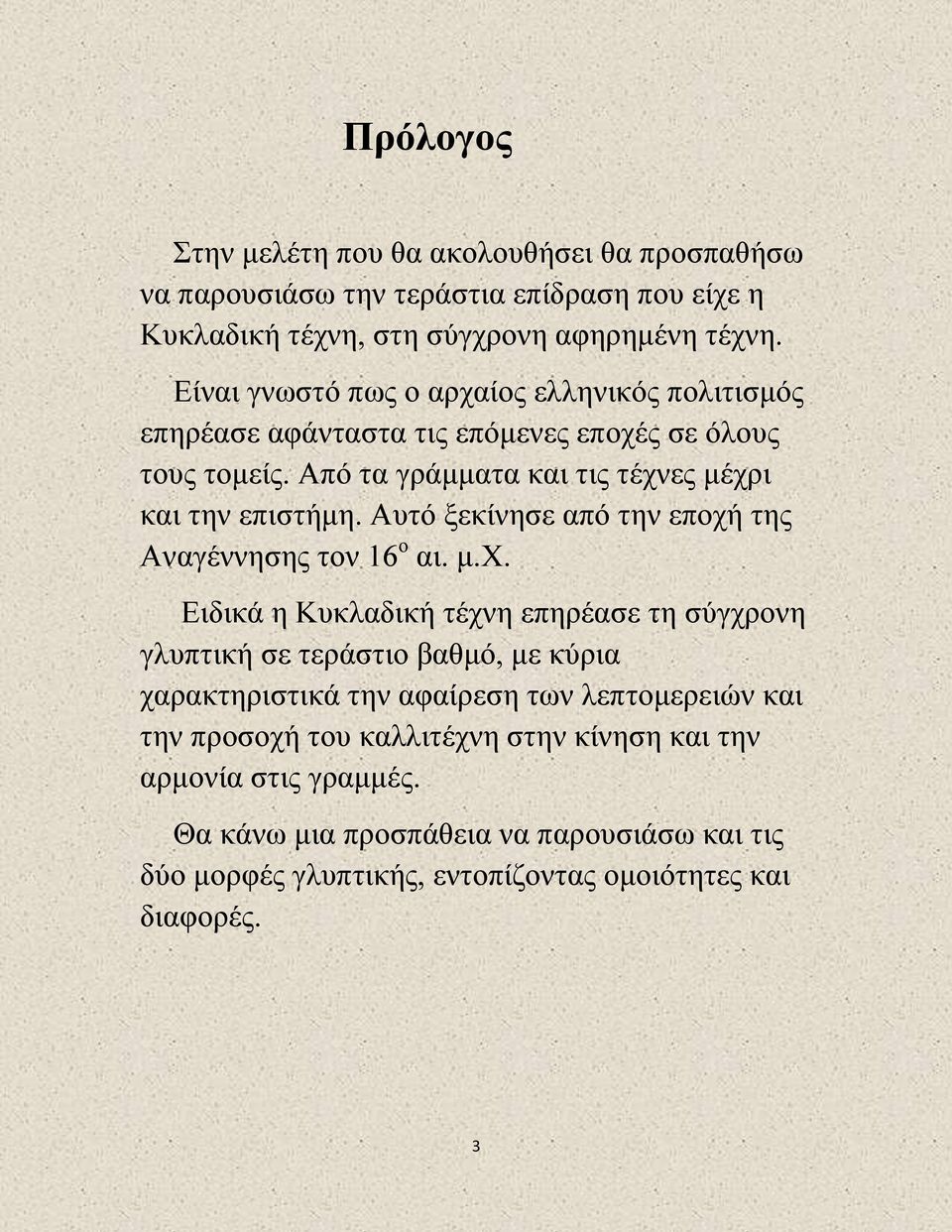 Αυτό ξεκίνησε από την εποχή