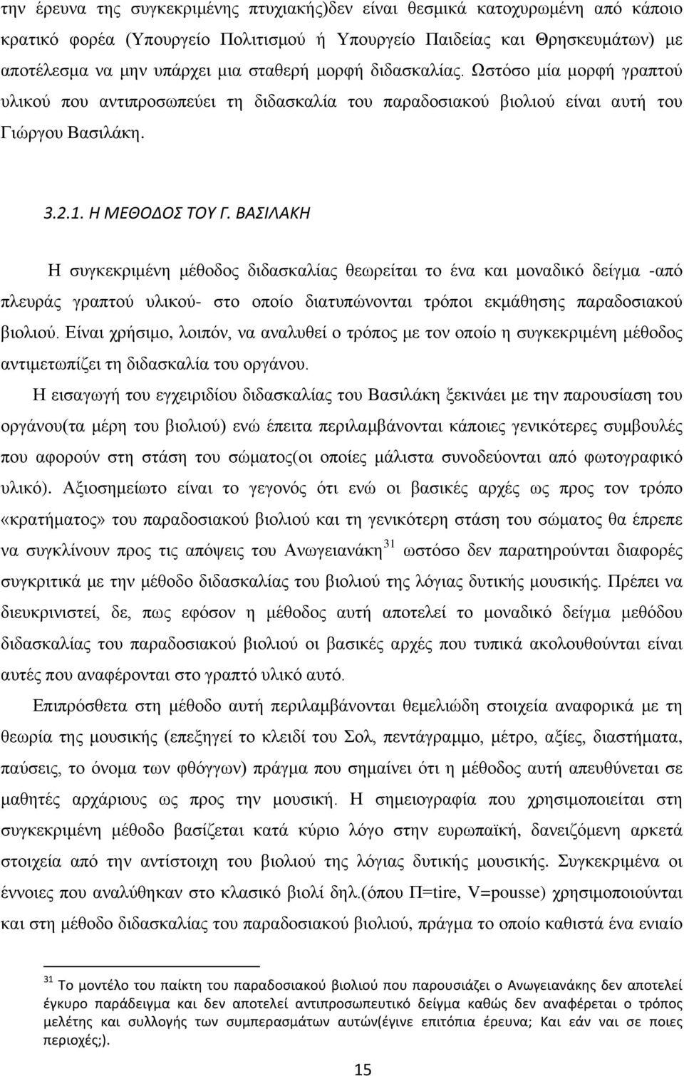 ΒΑΣΙΛΑΚΗ Η συγκεκριμένη μέθοδος διδασκαλίας θεωρείται το ένα και μοναδικό δείγμα -από πλευράς γραπτού υλικού- στο οποίο διατυπώνονται τρόποι εκμάθησης παραδοσιακού βιολιού.