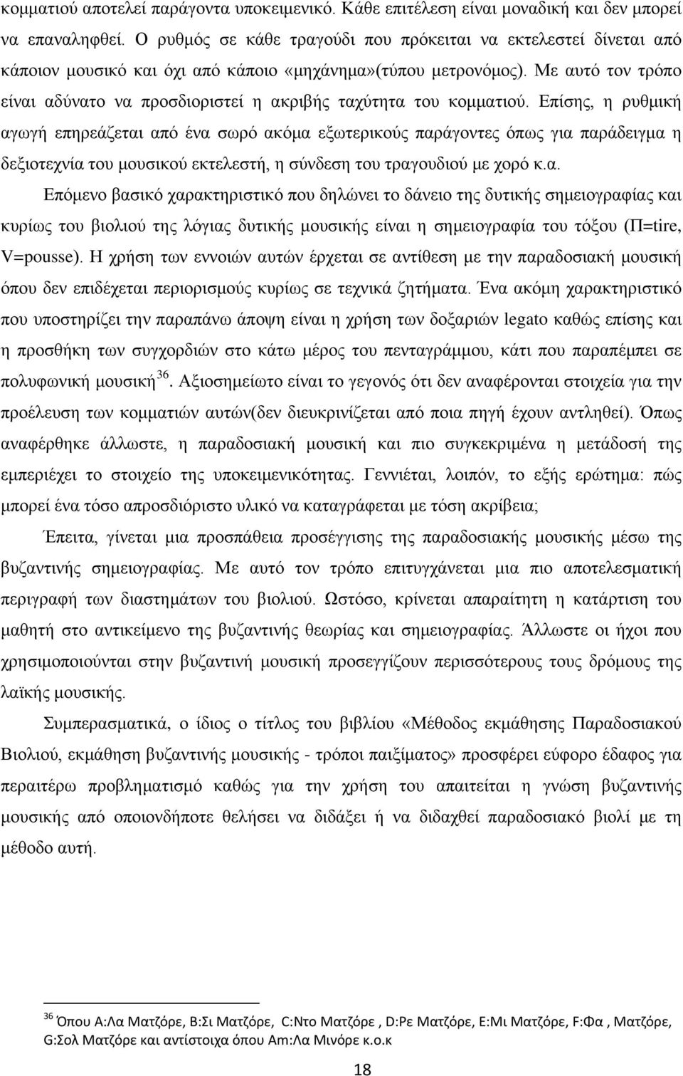 Με αυτό τον τρόπο είναι αδύνατο να προσδιοριστεί η ακριβής ταχύτητα του κομματιού.