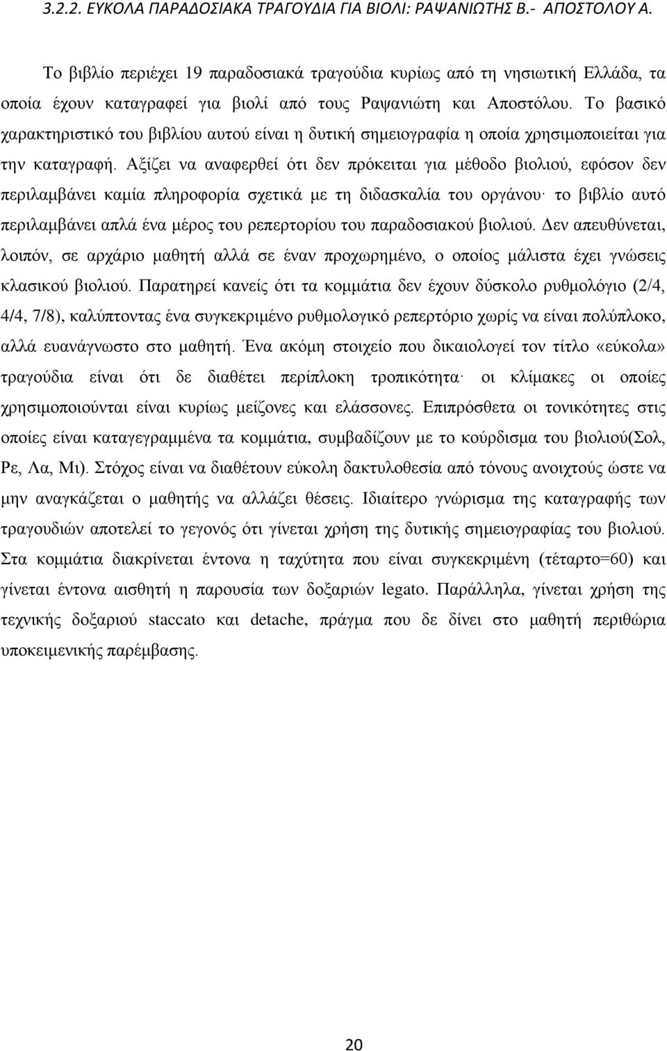 Το βασικό χαρακτηριστικό του βιβλίου αυτού είναι η δυτική σημειογραφία η οποία χρησιμοποιείται για την καταγραφή.