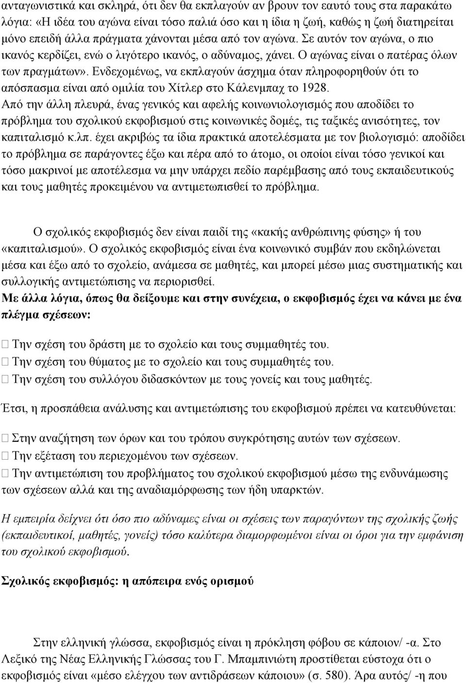 Ενδεχομένως, να εκπλαγούν άσχημα όταν πληροφορηθούν ότι το απόσπασμα είναι από ομιλία του Χίτλερ στο Κάλενμπαχ το 1928.