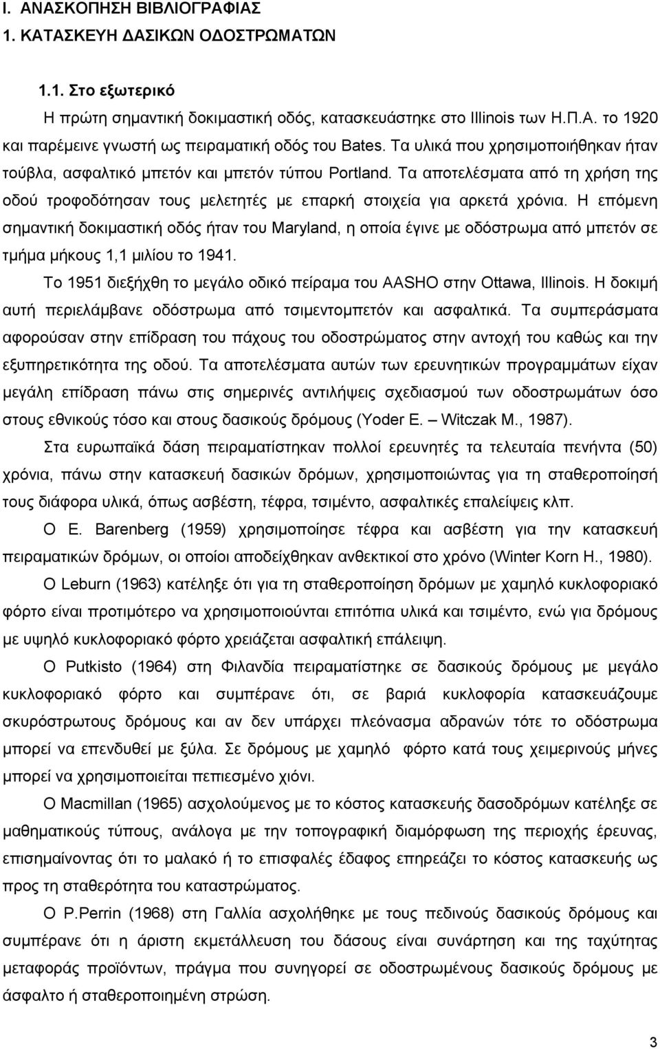 Η επόµενη σηµαντική δοκιµαστική οδός ήταν του Maryland, η οποία έγινε µε οδόστρωµα από µπετόν σε τµήµα µήκους 1,1 µιλίου το 1941.