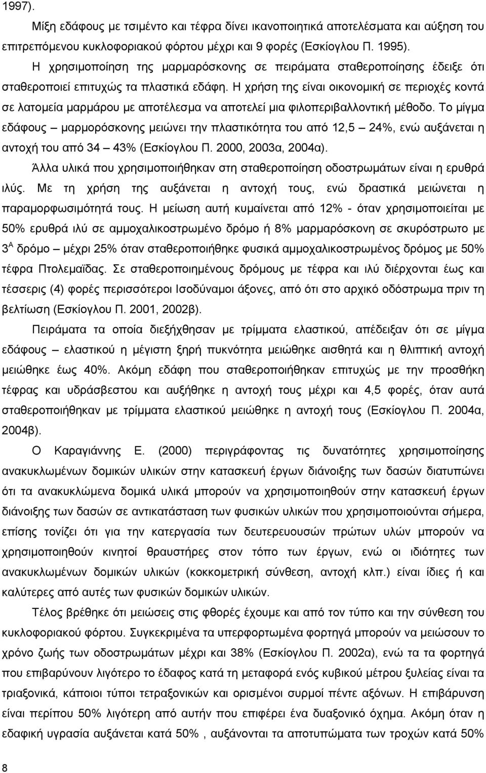 Η χρήση της είναι οικονοµική σε περιοχές κοντά σε λατοµεία µαρµάρου µε αποτέλεσµα να αποτελεί µια φιλοπεριβαλλοντική µέθοδο.