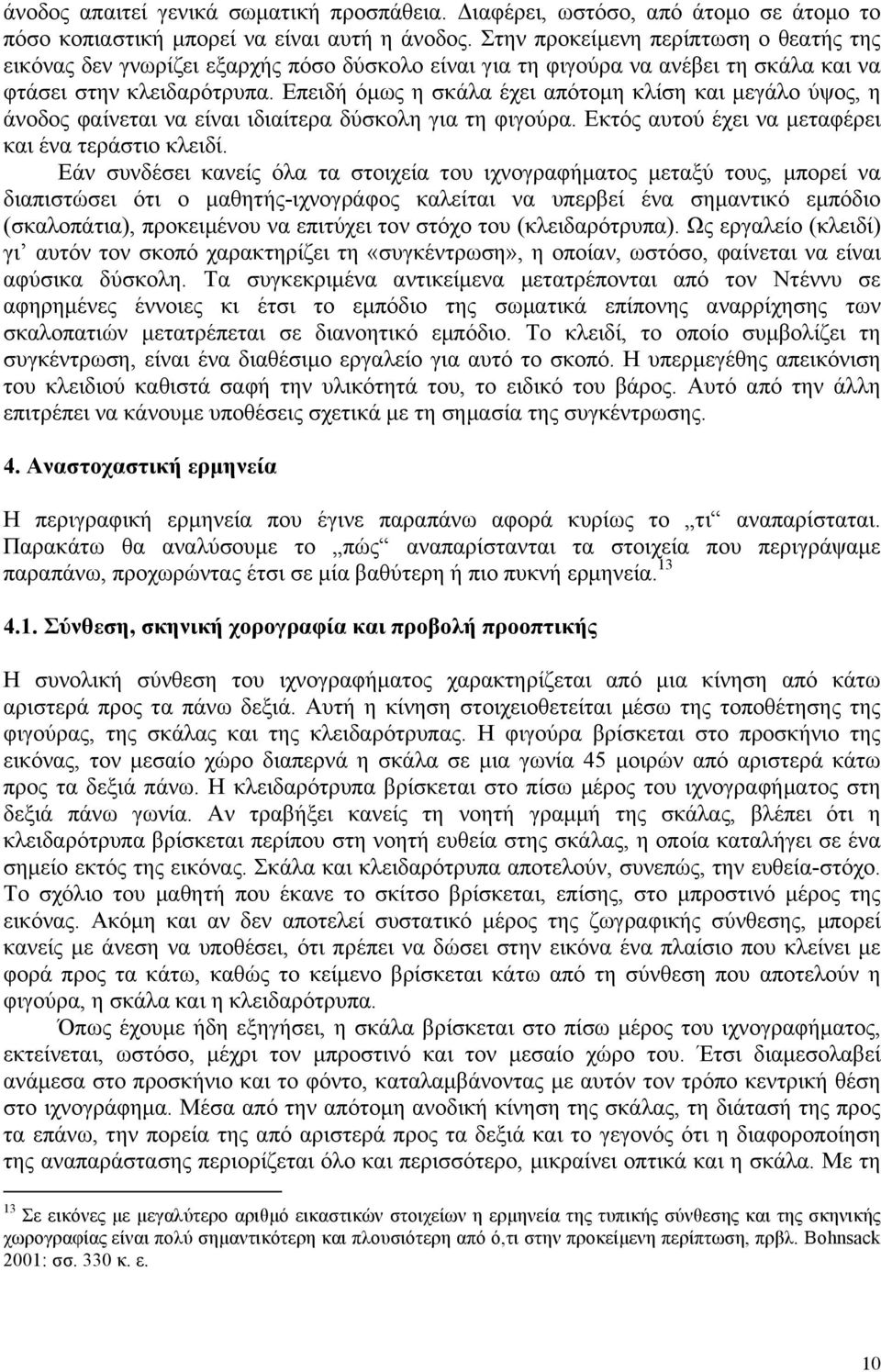 Επειδή όµως η σκάλα έχει απότοµη κλίση και µεγάλο ύψος, η άνοδος φαίνεται να είναι ιδιαίτερα δύσκολη για τη φιγούρα. Εκτός αυτού έχει να µεταφέρει και ένα τεράστιο κλειδί.